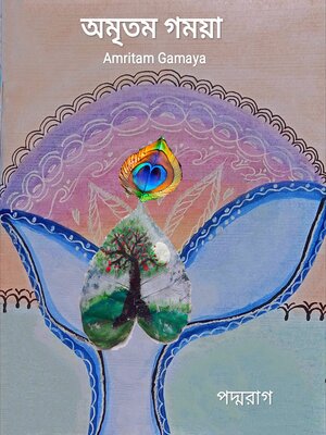cover image of Amritam Gamaya অমৃতম গময়া